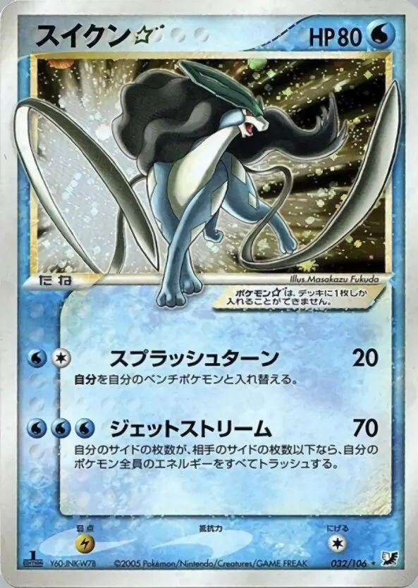 Carta Suicune Star 32/106 de 金の空、銀の海